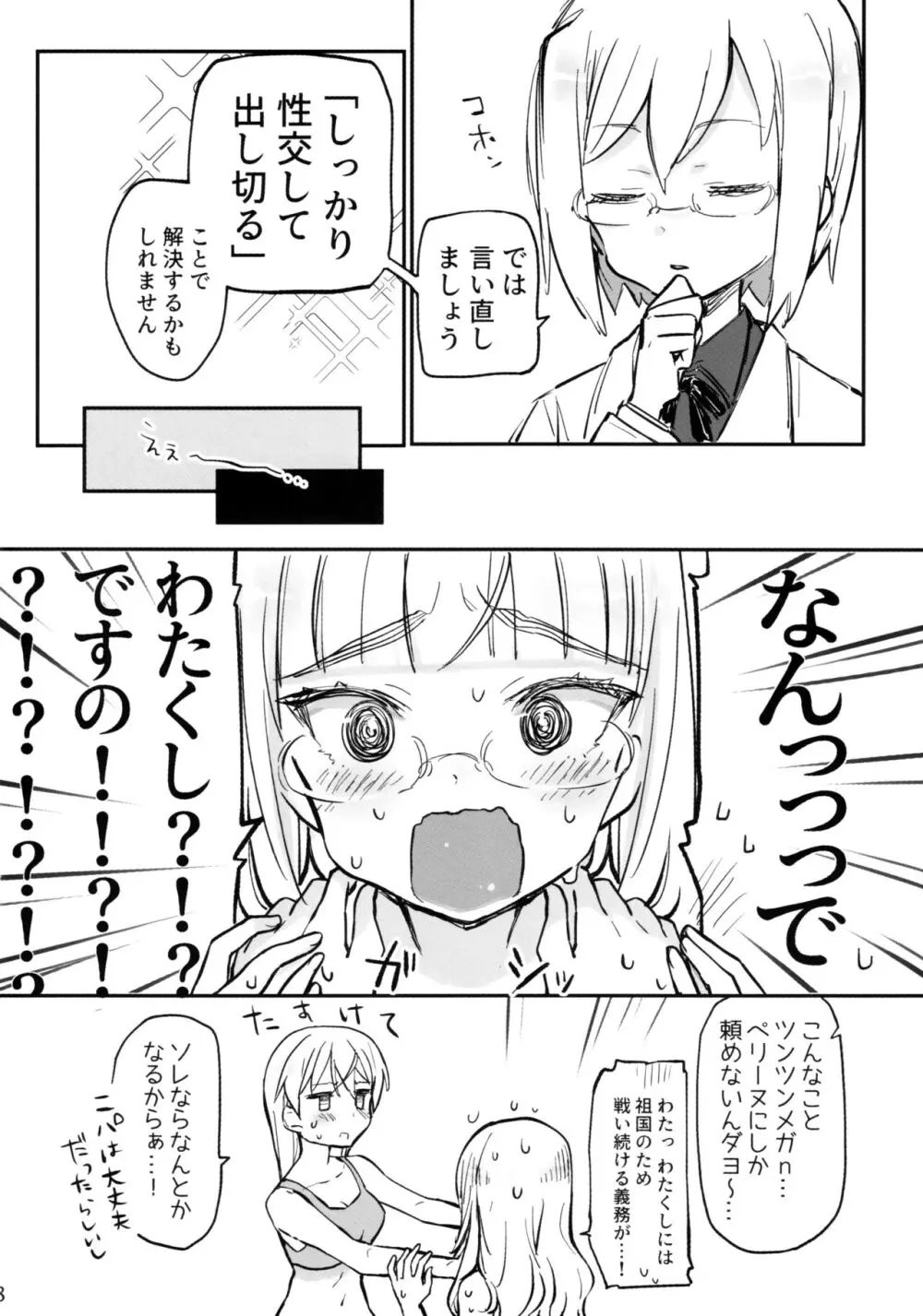 ふたなりエイラさんとペリーヌさん仲良くして Page.8