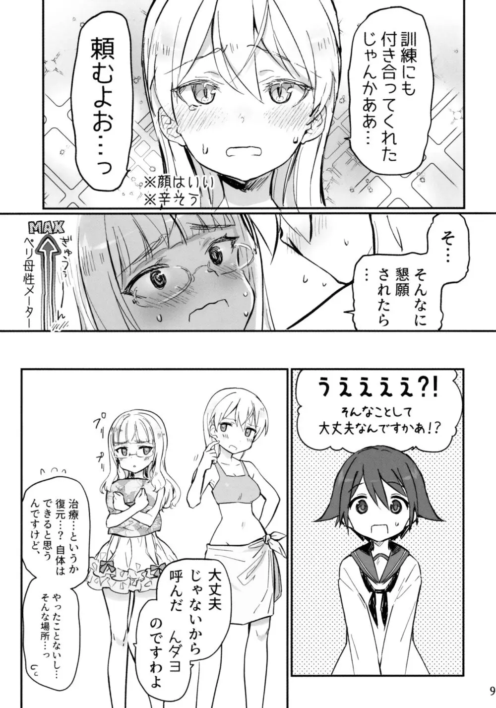 ふたなりエイラさんとペリーヌさん仲良くして Page.9