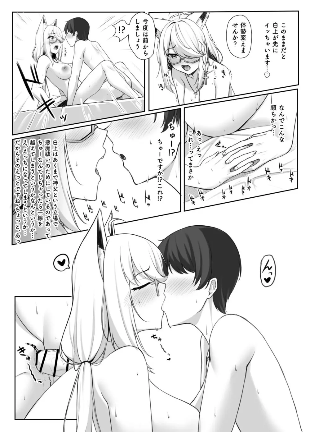 神父FBKちゃんとえっちするマンガ Page.16