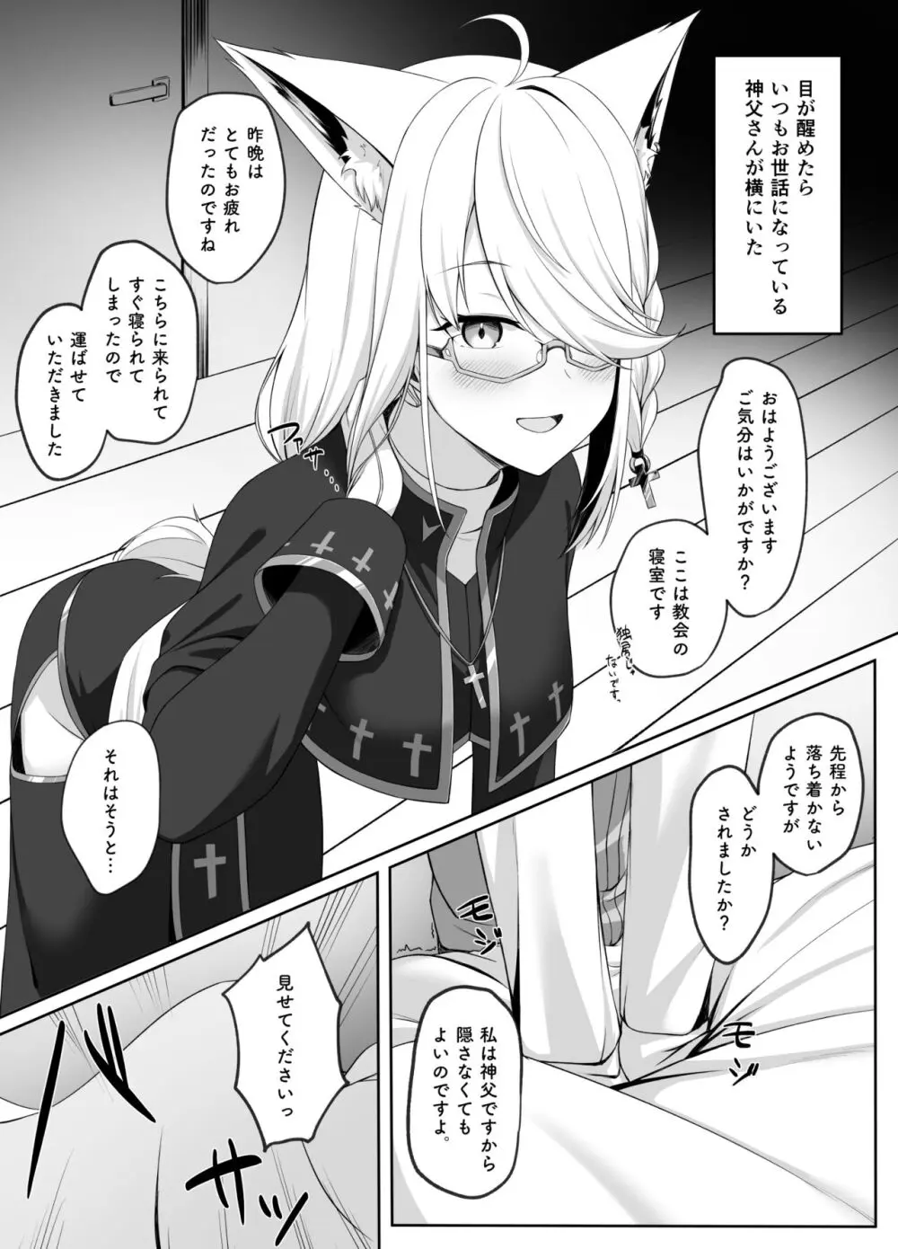 神父FBKちゃんとえっちするマンガ Page.2