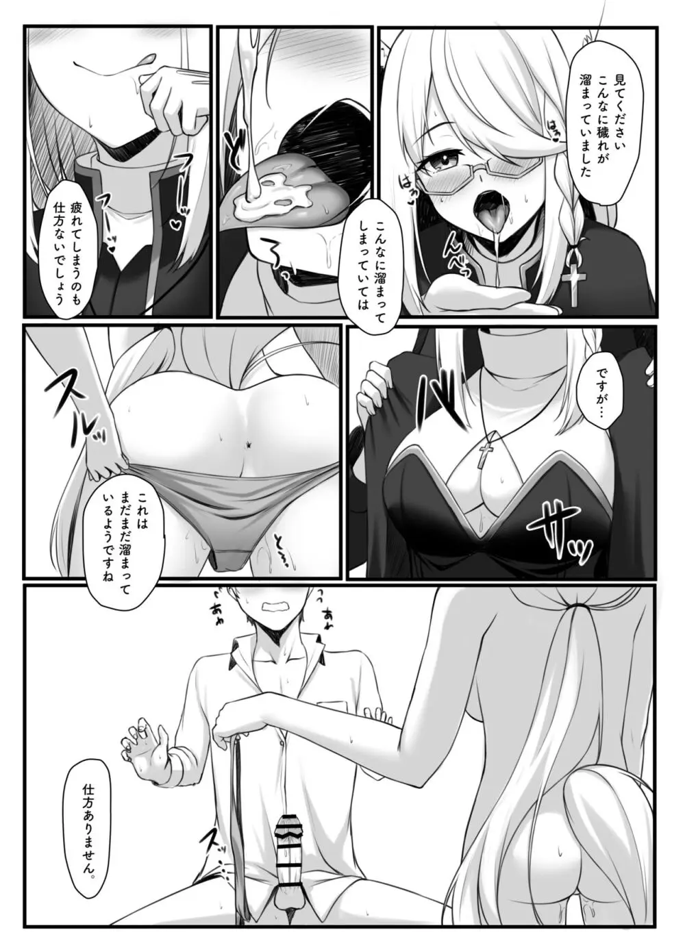 神父FBKちゃんとえっちするマンガ Page.7