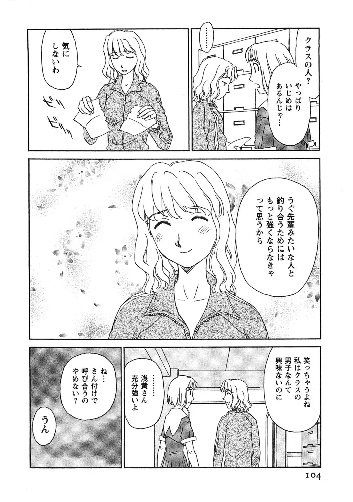 花のいろ Page.105