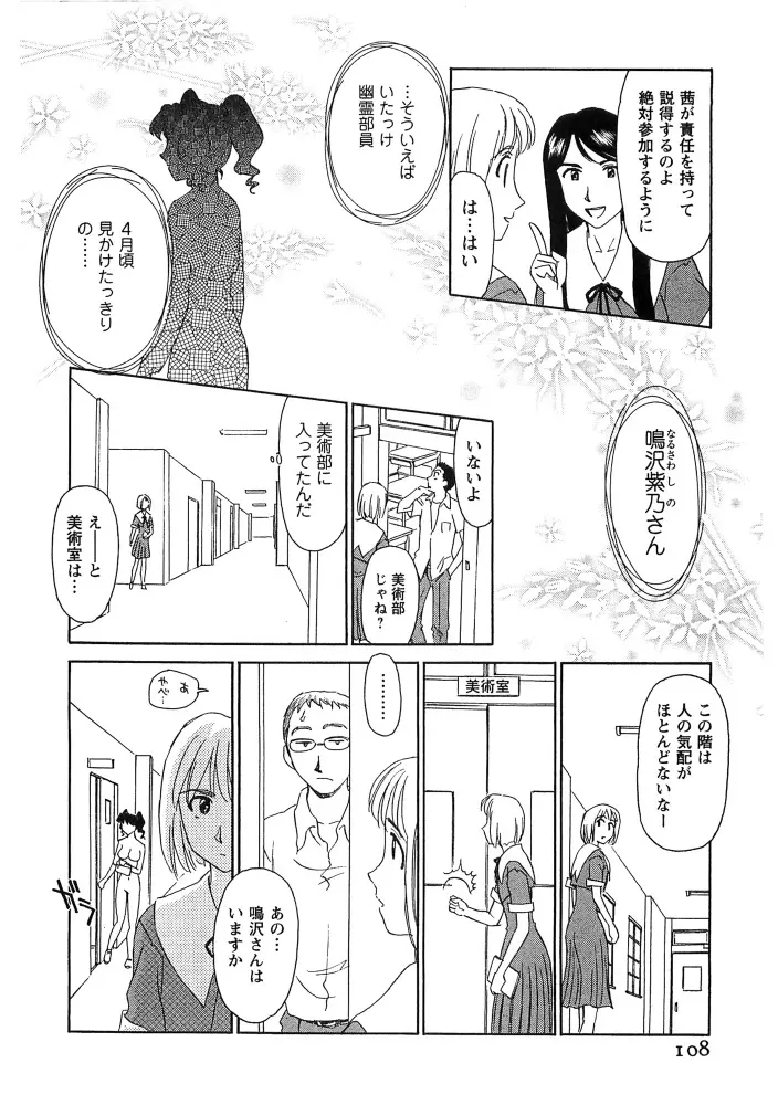 花のいろ Page.109