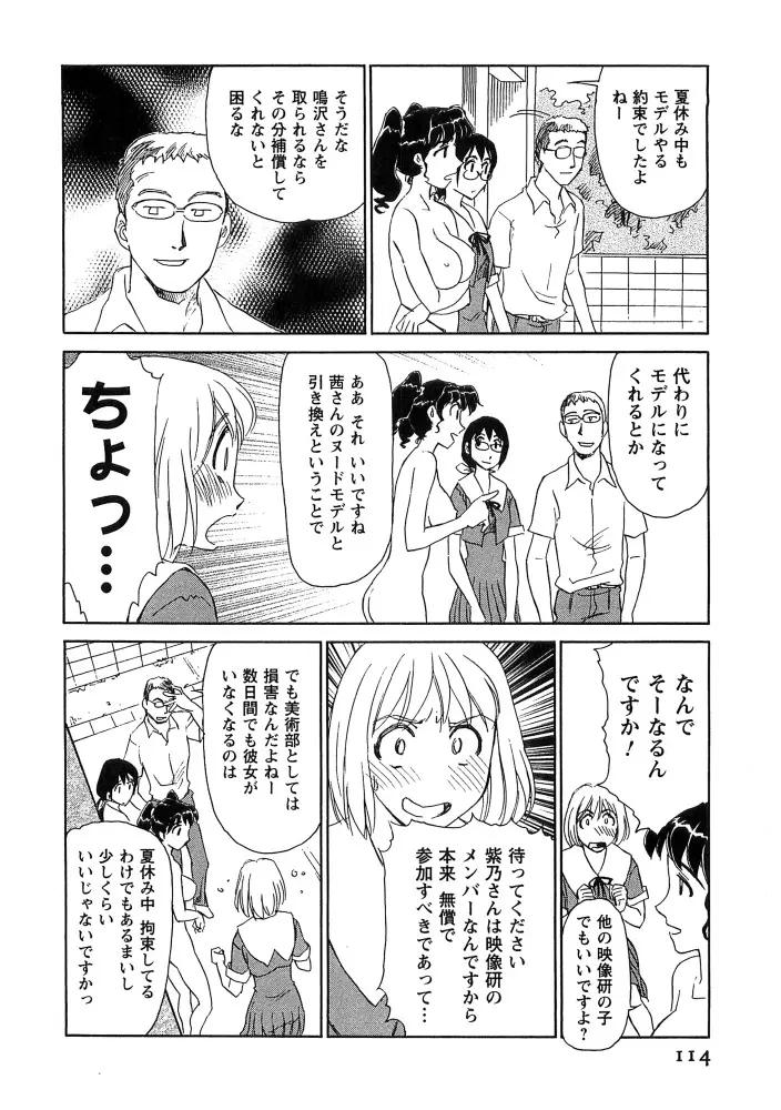 花のいろ Page.115