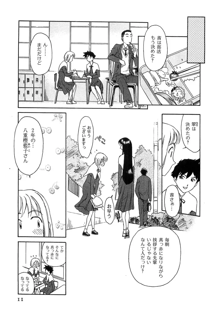 花のいろ Page.12