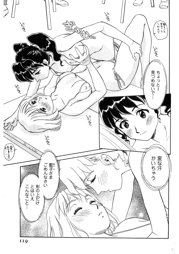 花のいろ Page.120