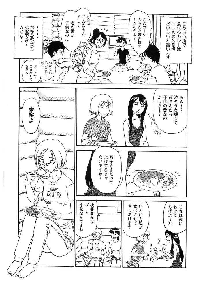 花のいろ Page.134