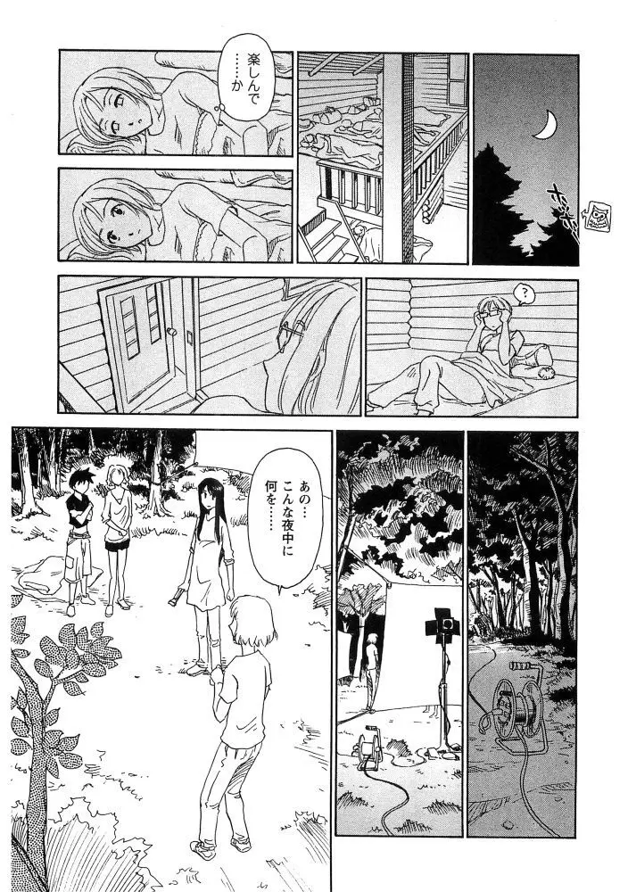 花のいろ Page.138