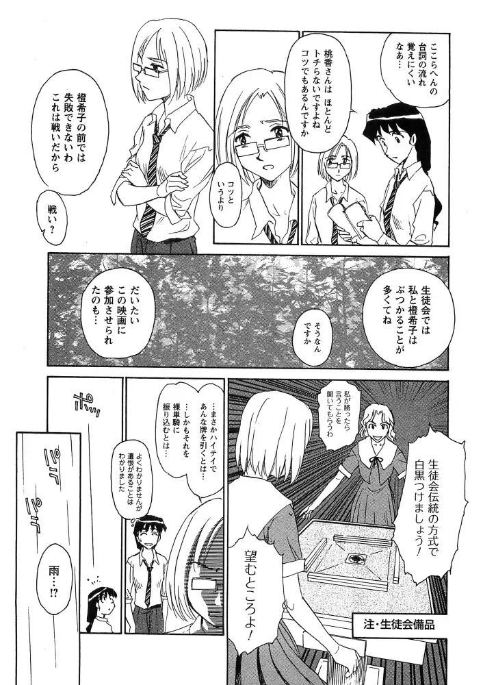 花のいろ Page.150