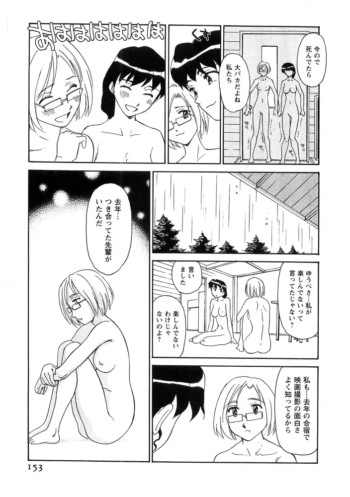 花のいろ Page.154