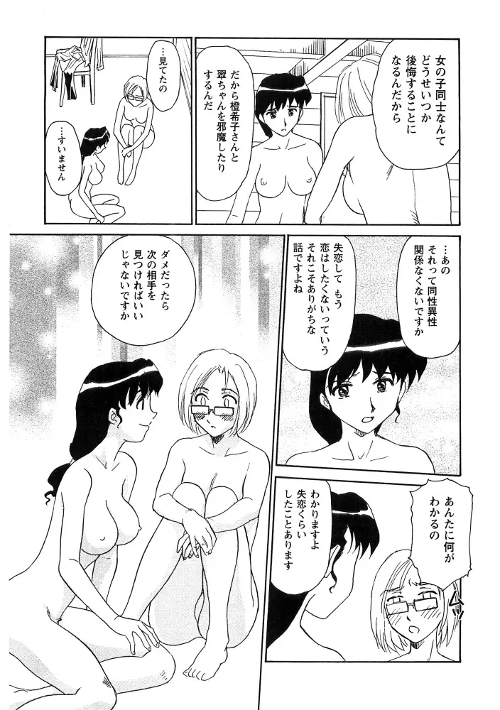 花のいろ Page.156