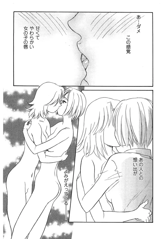 花のいろ Page.160