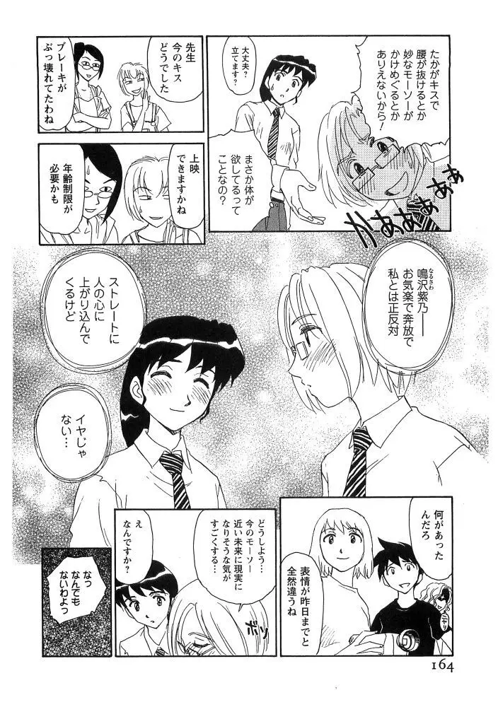 花のいろ Page.165