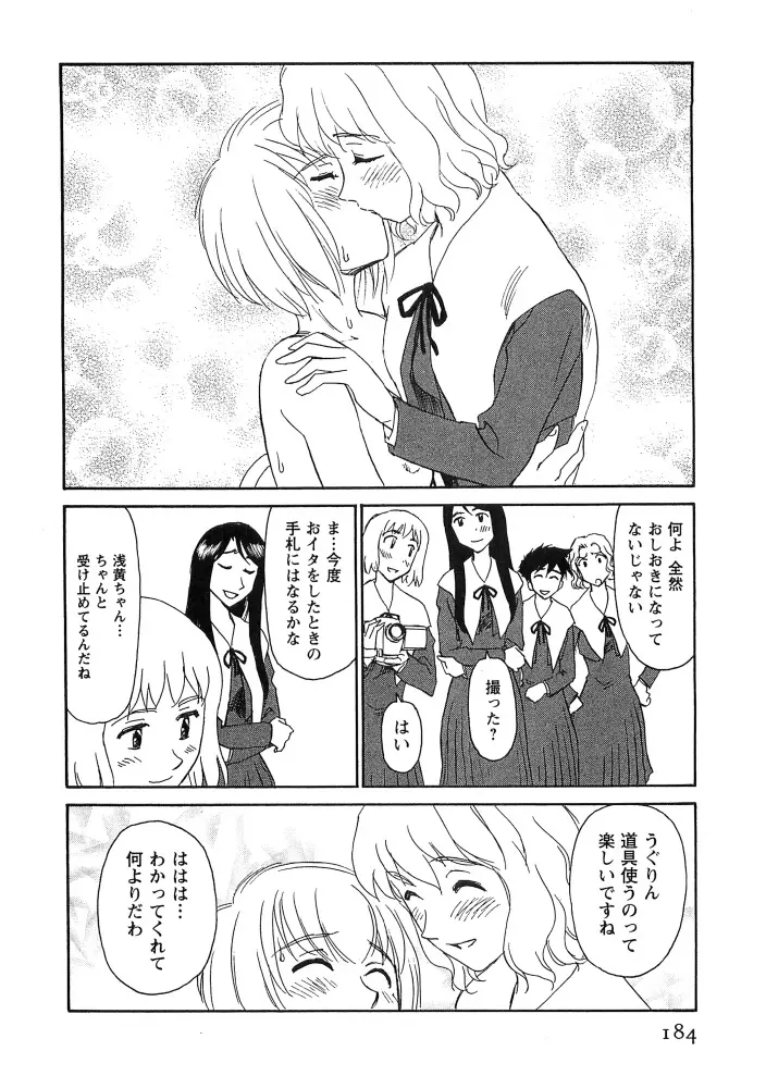 花のいろ Page.185