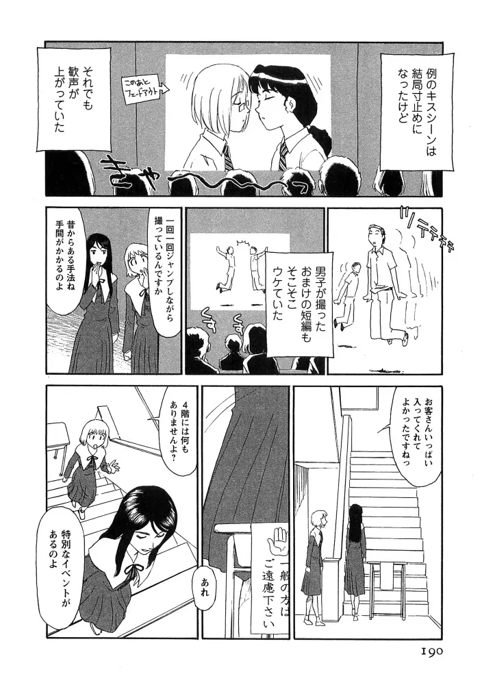 花のいろ Page.191