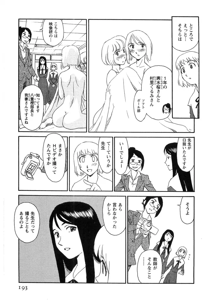 花のいろ Page.194