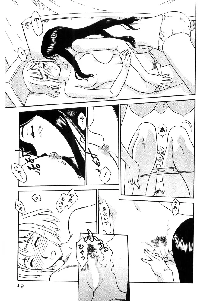 花のいろ Page.20