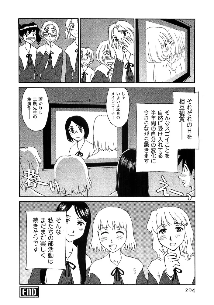 花のいろ Page.205