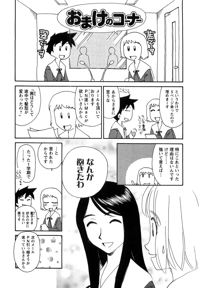 花のいろ Page.206