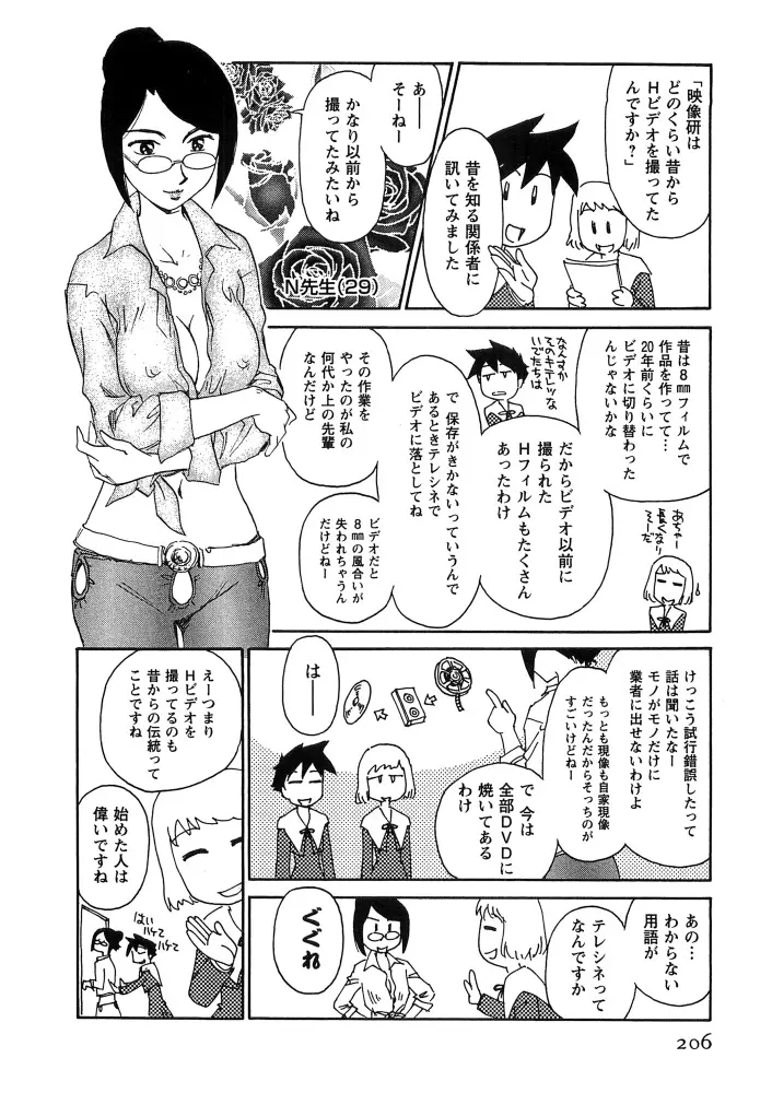 花のいろ Page.207