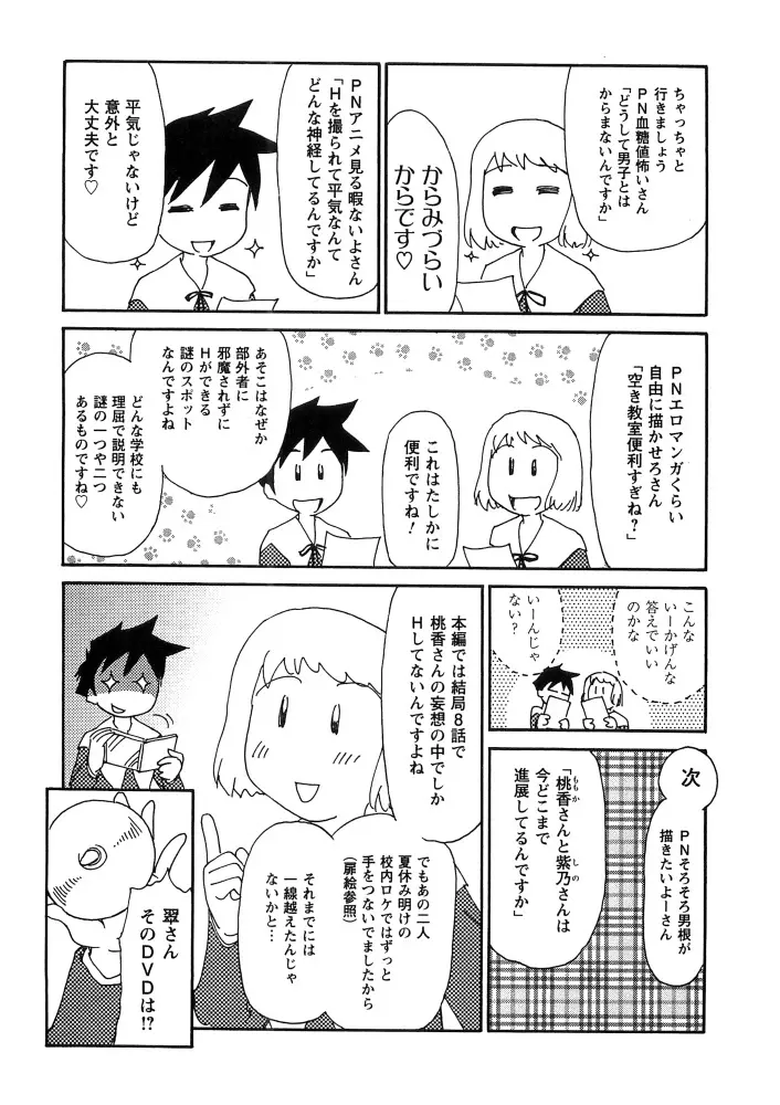 花のいろ Page.208