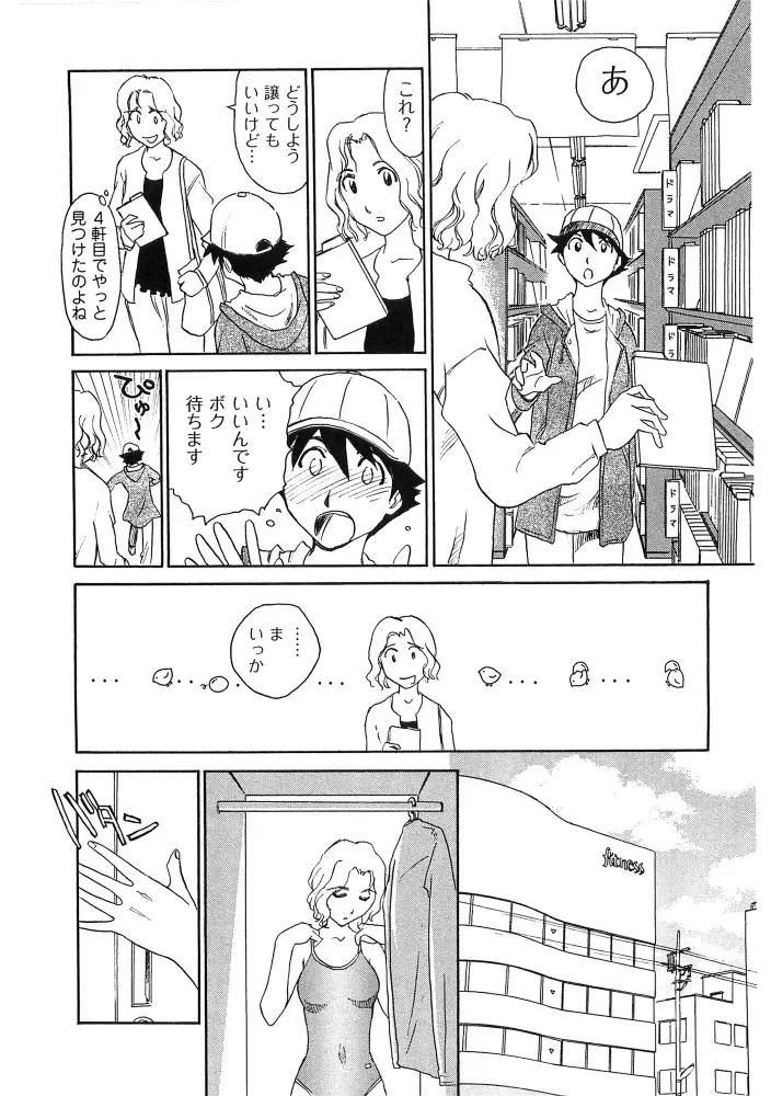 花のいろ Page.31