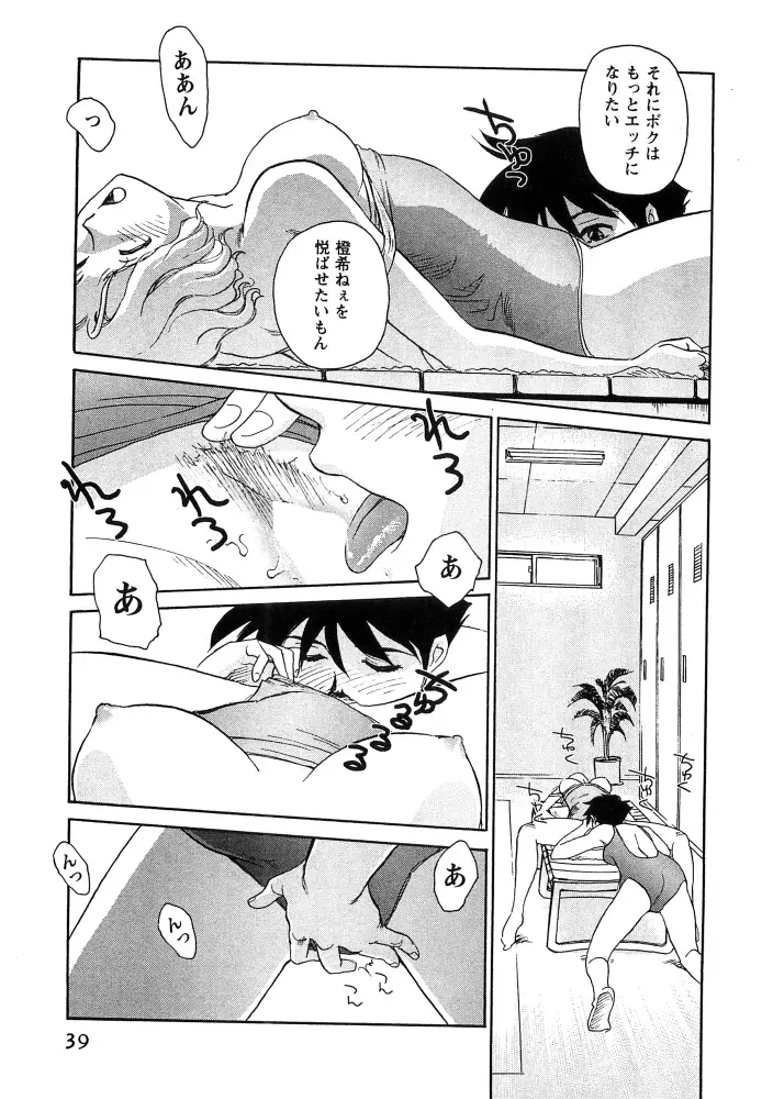 花のいろ Page.40