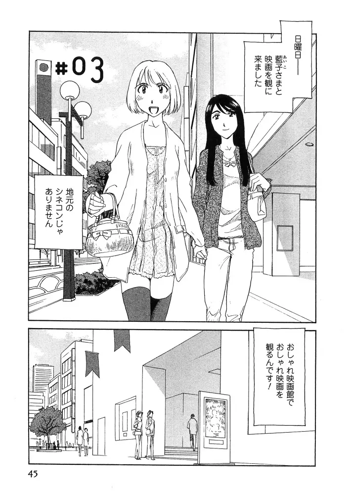 花のいろ Page.46