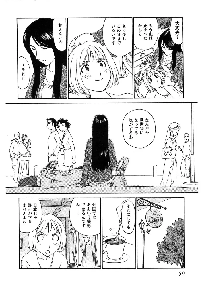 花のいろ Page.51