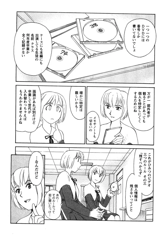 花のいろ Page.70