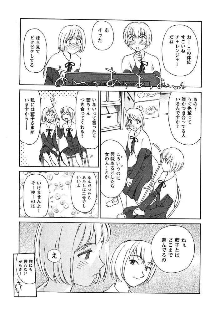 花のいろ Page.72