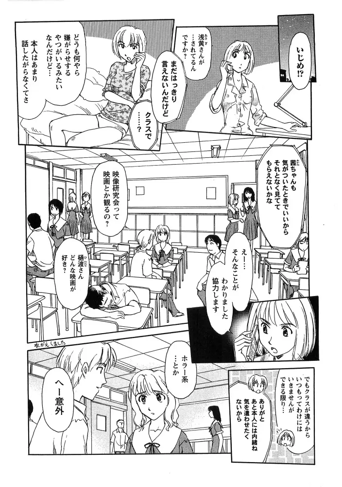 花のいろ Page.87