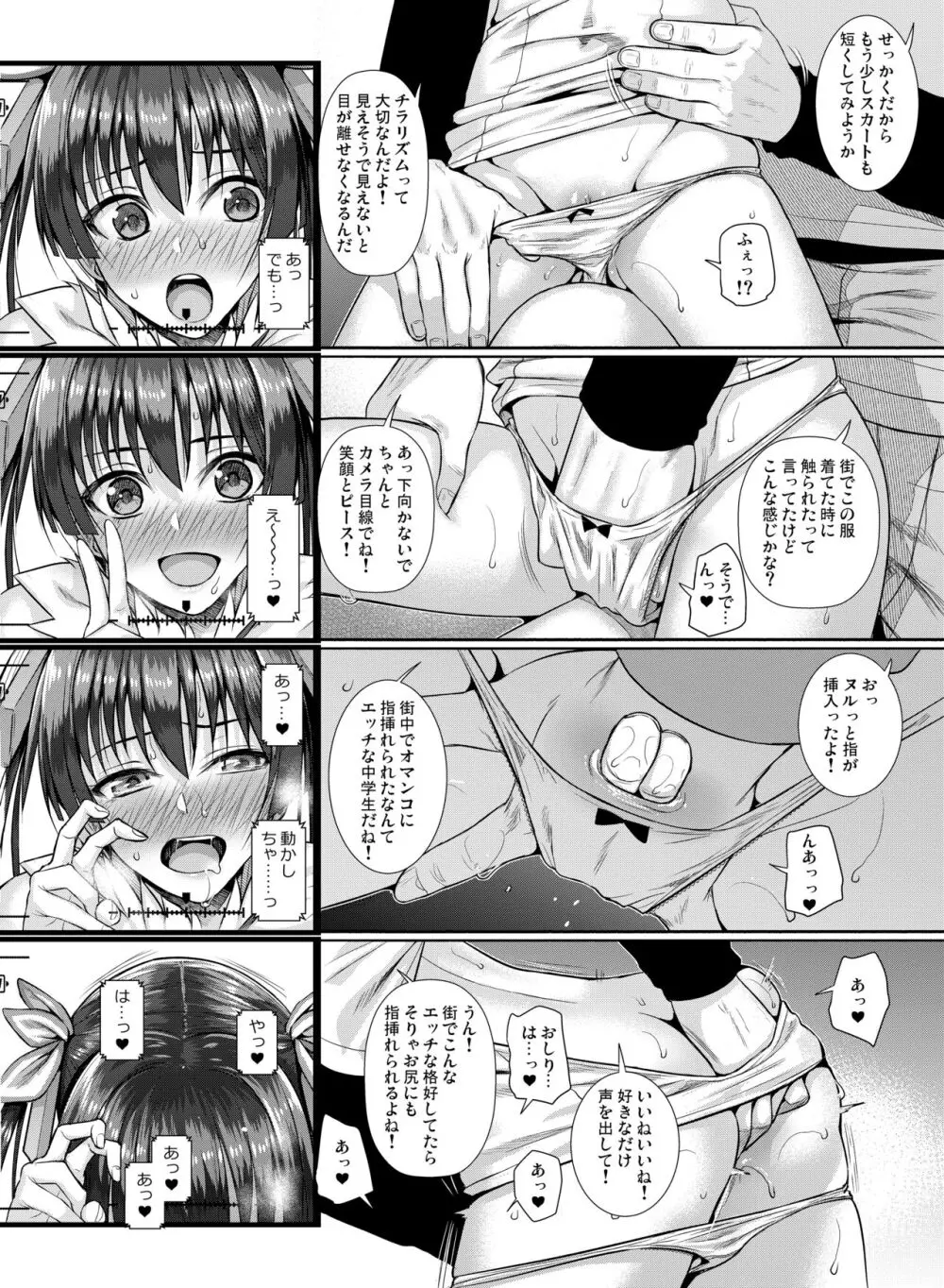 佐天さん、イメージビデオを撮る 冬 Page.20