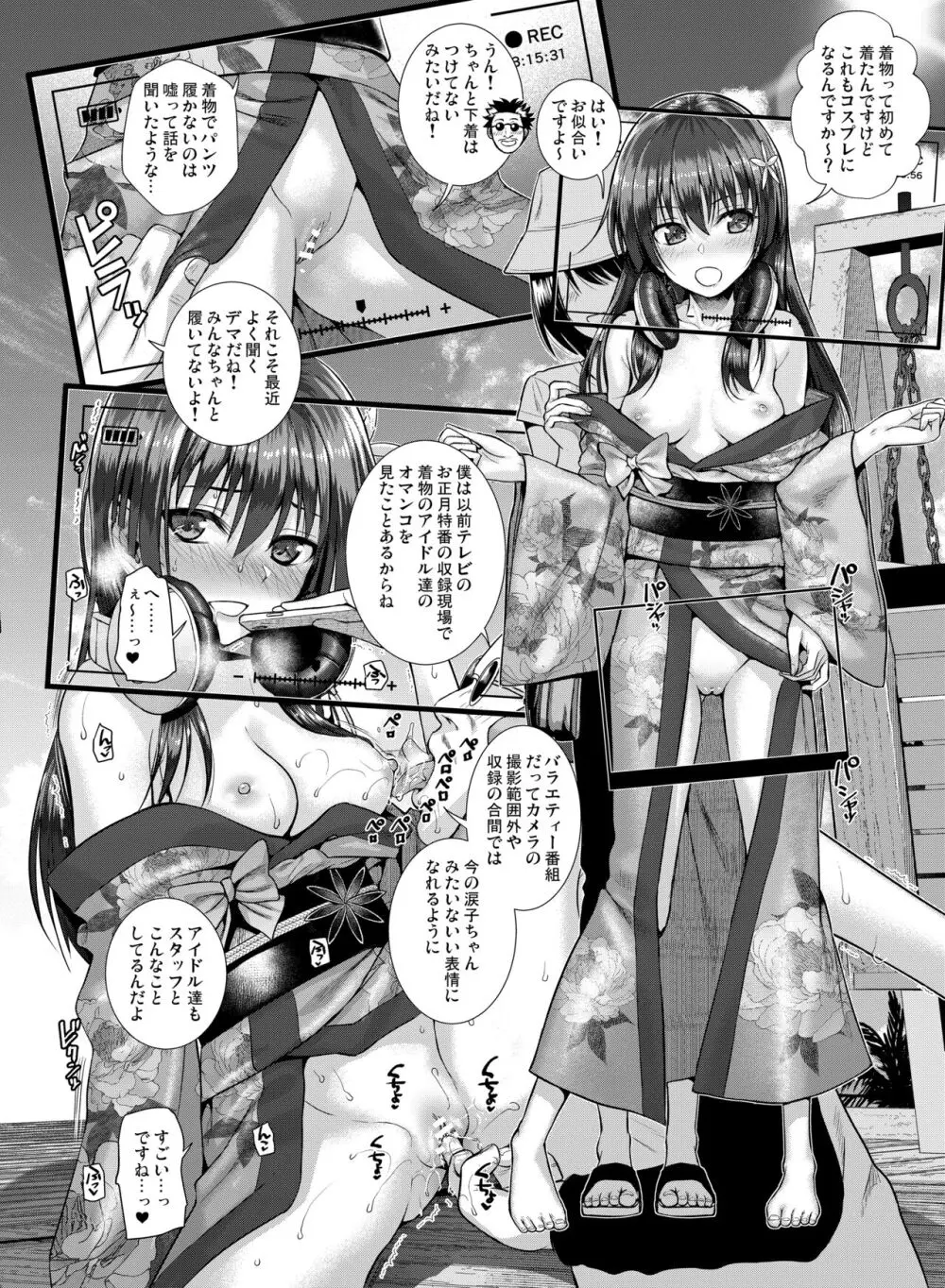 佐天さん、イメージビデオを撮る 冬 Page.22