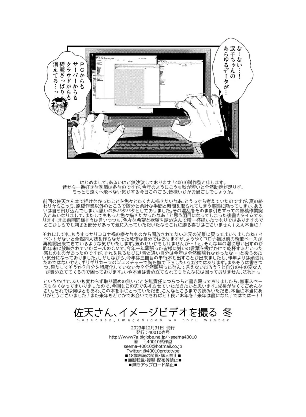 佐天さん、イメージビデオを撮る 冬 Page.32