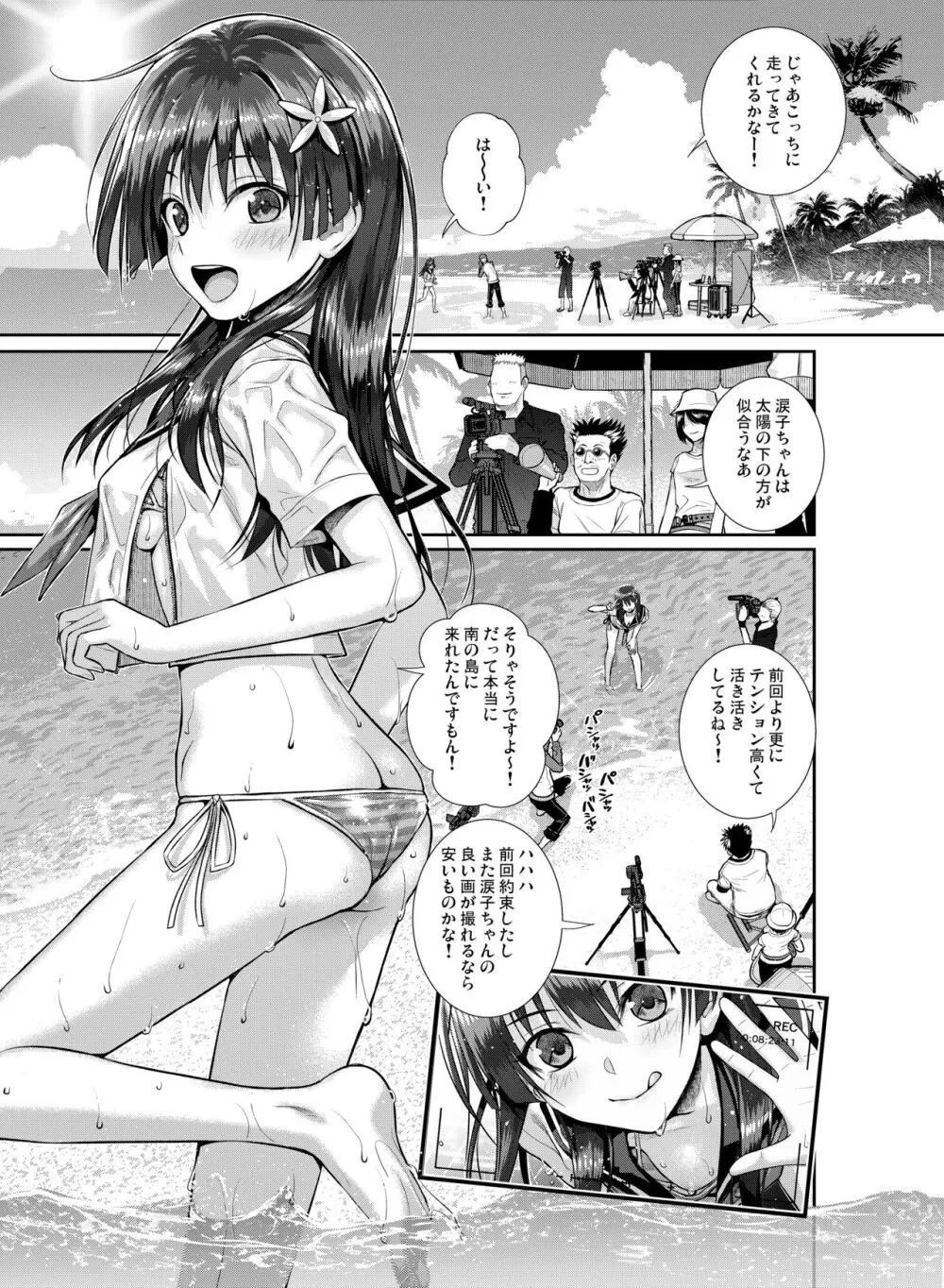 佐天さん、イメージビデオを撮る 冬 Page.7