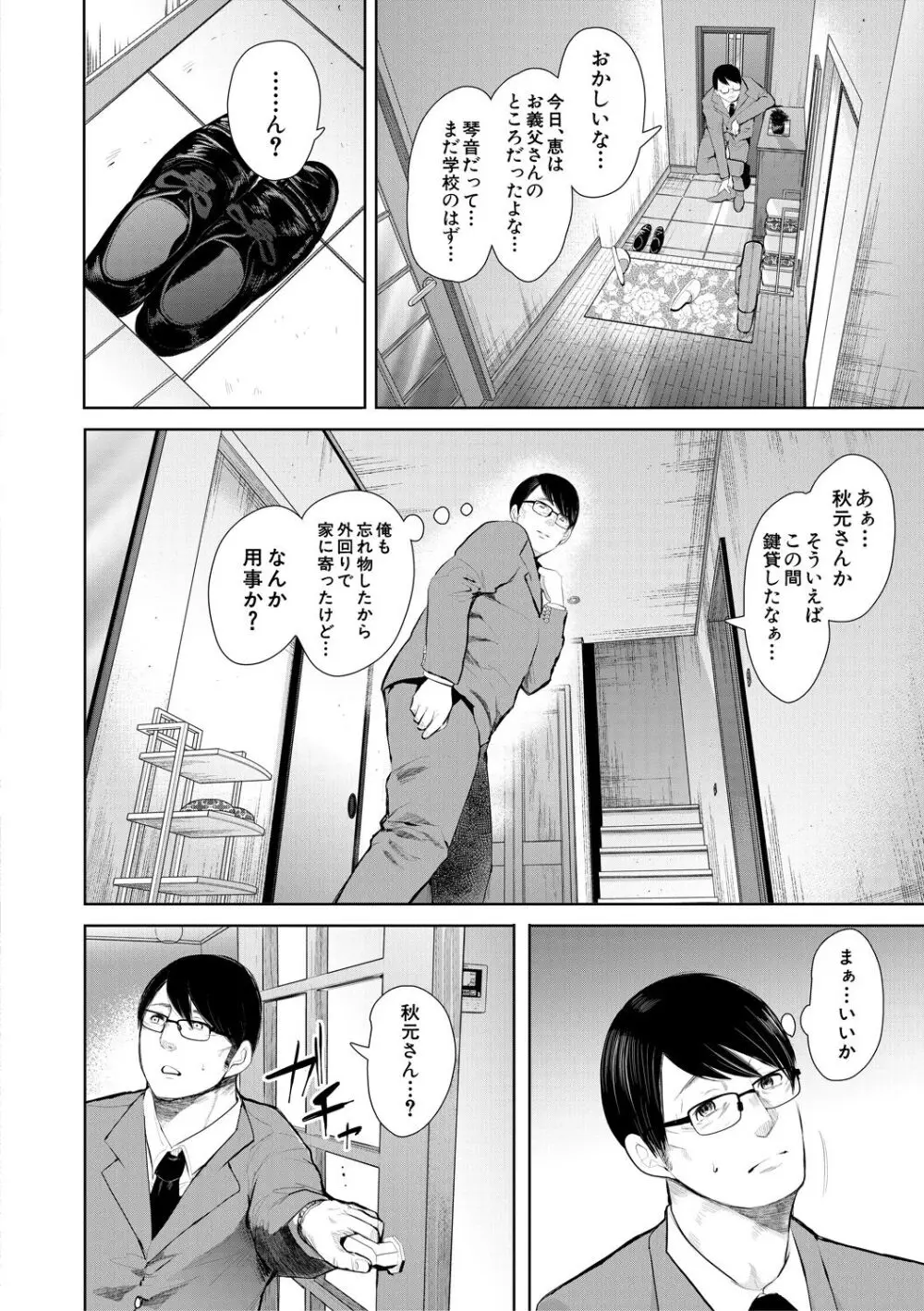 寝取られた人妻 Page.102