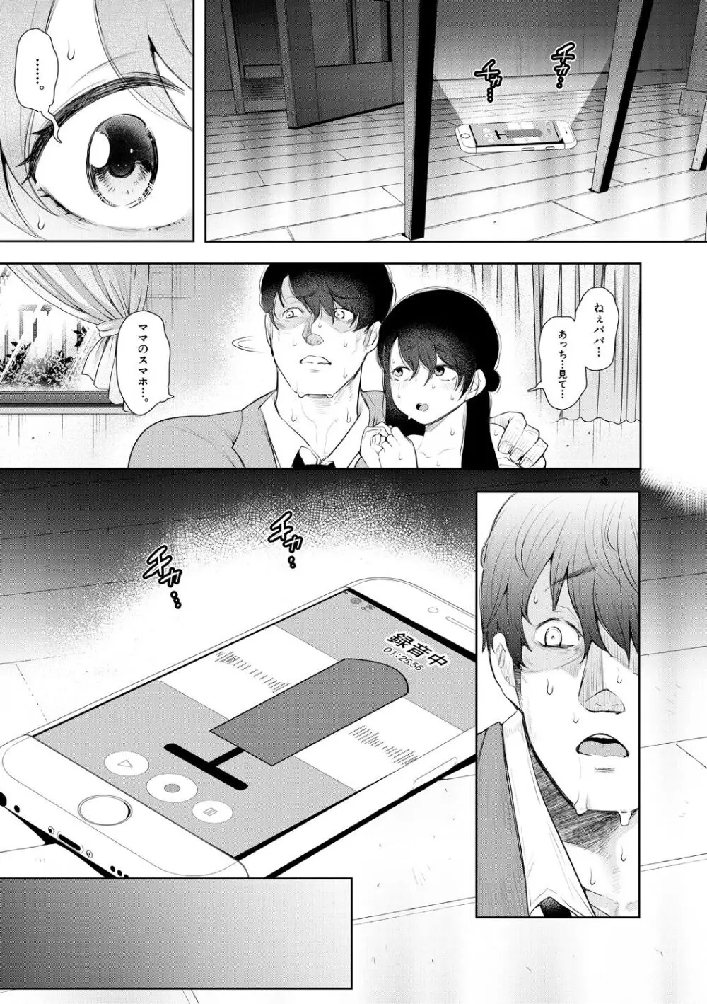 寝取られた人妻 Page.153