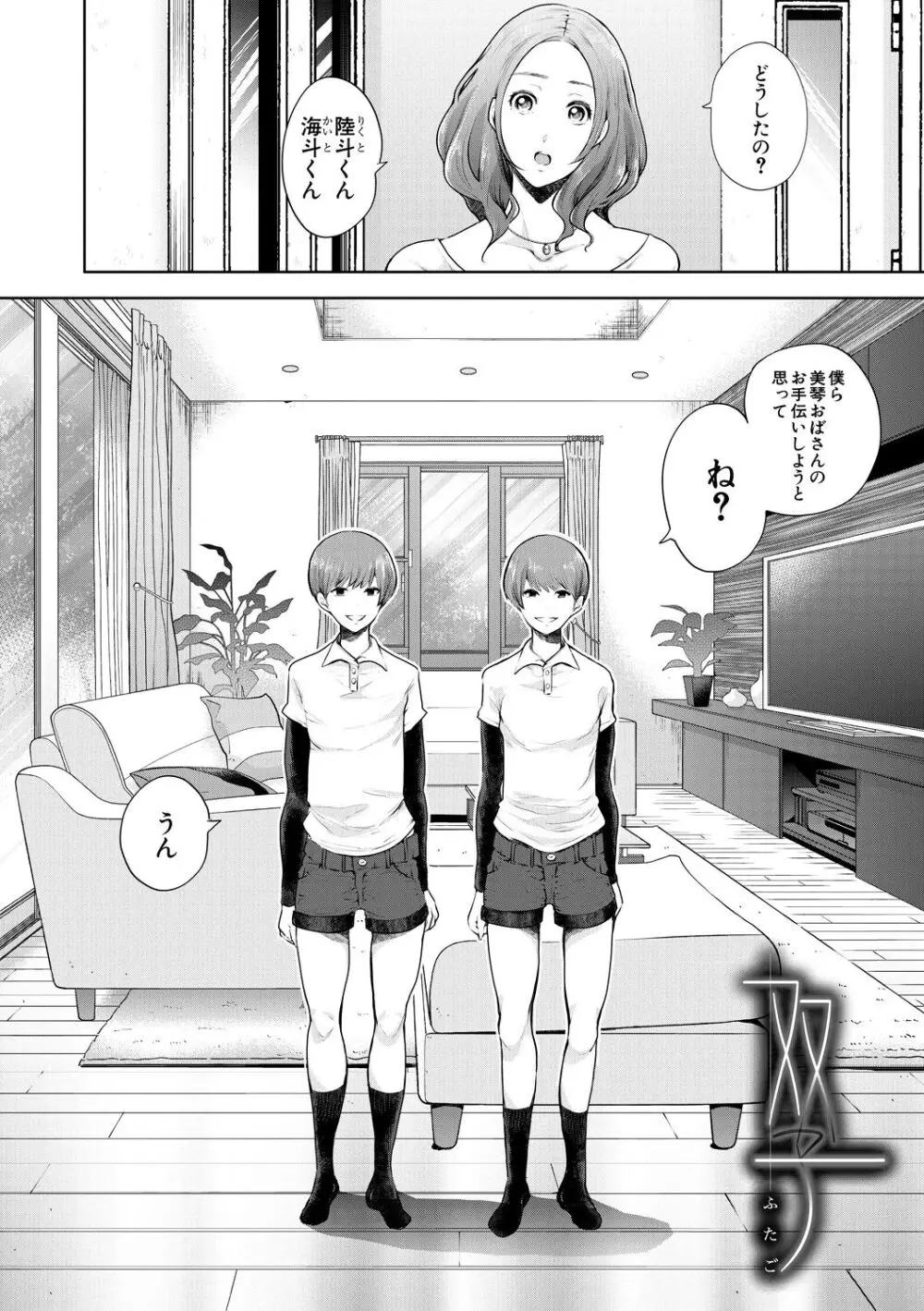 寝取られた人妻 Page.168