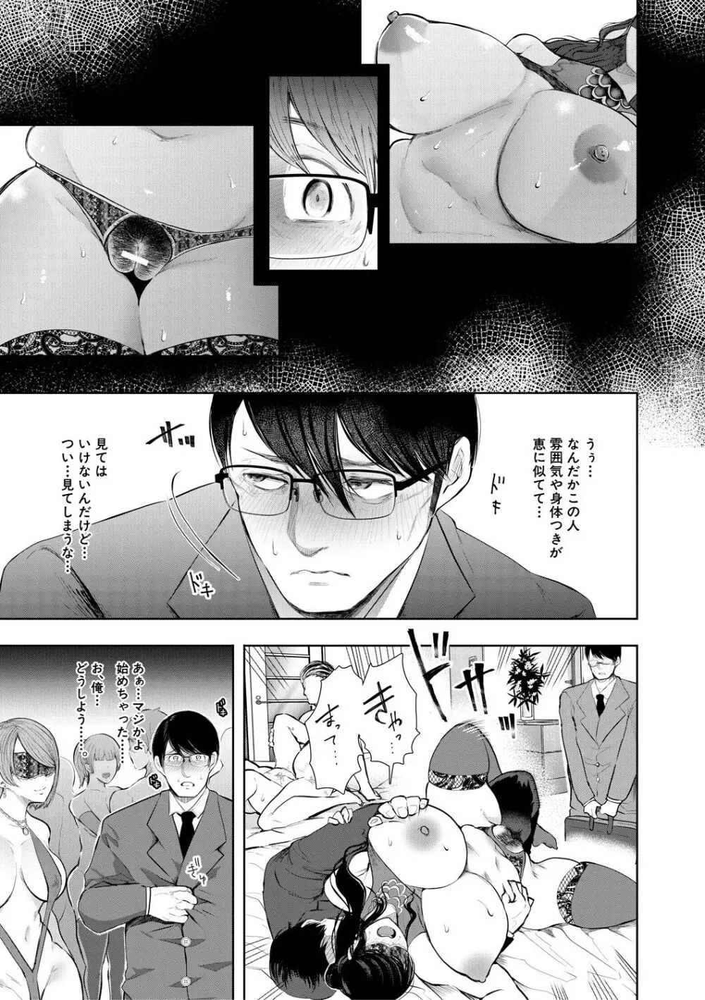 寝取られた人妻 Page.65