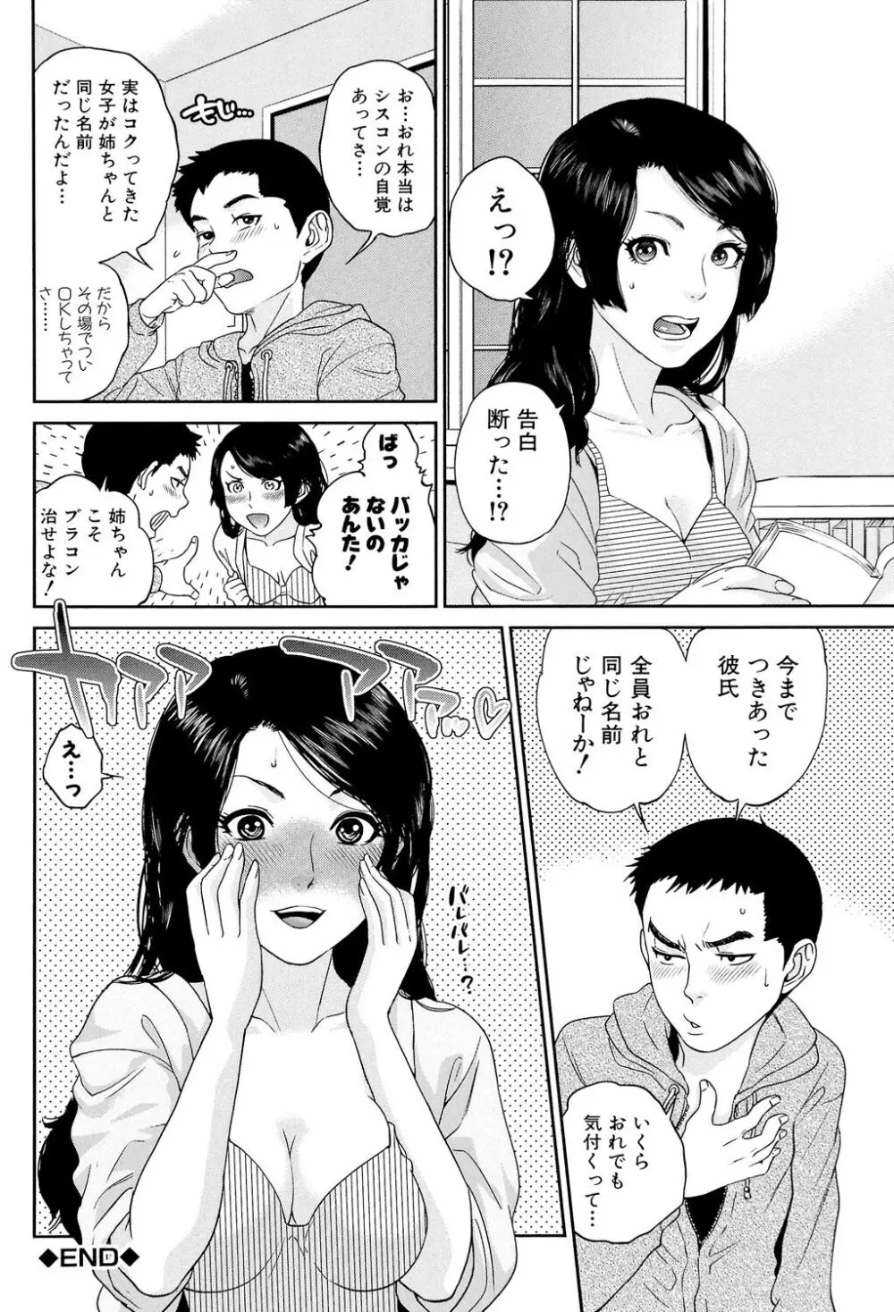 ぼくたちの禁忌 Page.154
