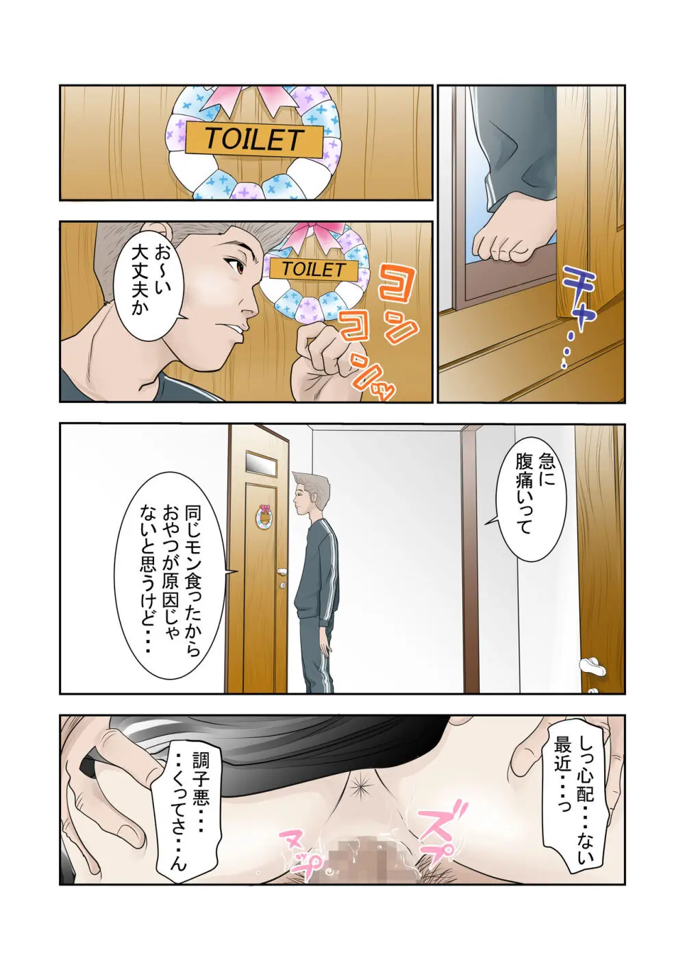 これでもアイツはボクのことを友人と呼んでくれるだろうか。 Page.21