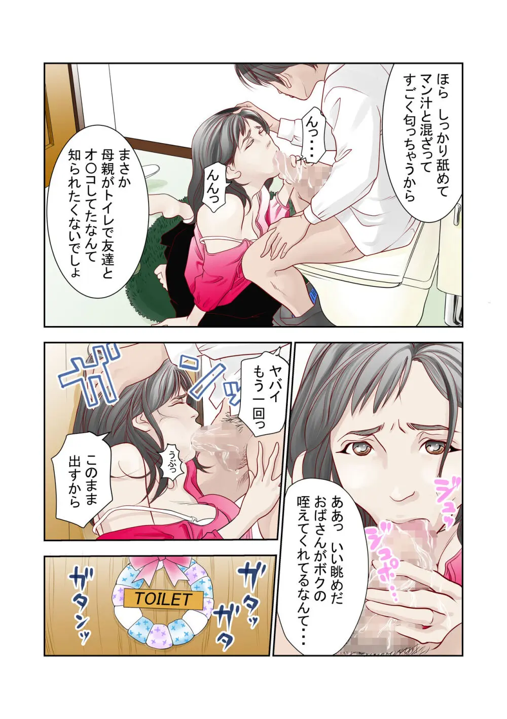 これでもアイツはボクのことを友人と呼んでくれるだろうか。 Page.25