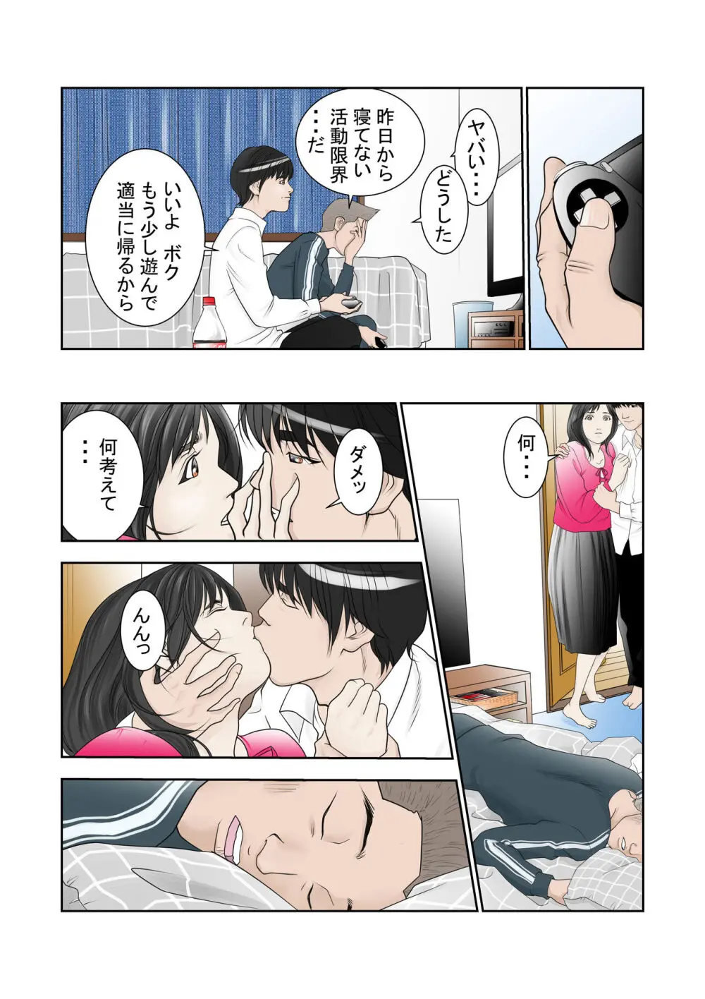 これでもアイツはボクのことを友人と呼んでくれるだろうか。 Page.26