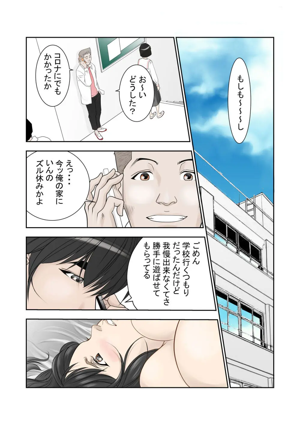 これでもアイツはボクのことを友人と呼んでくれるだろうか。 Page.36