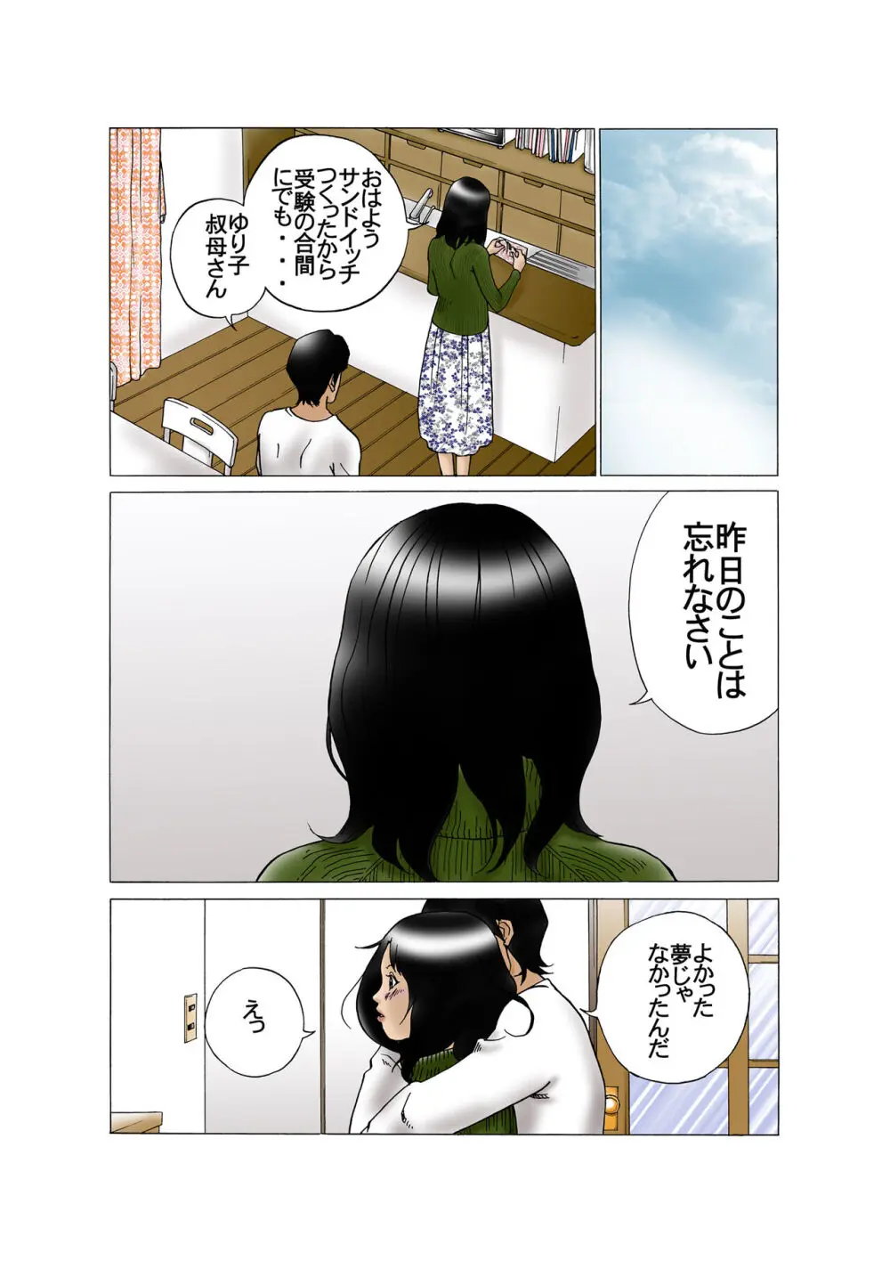 この身体はボクのもの。 Page.35