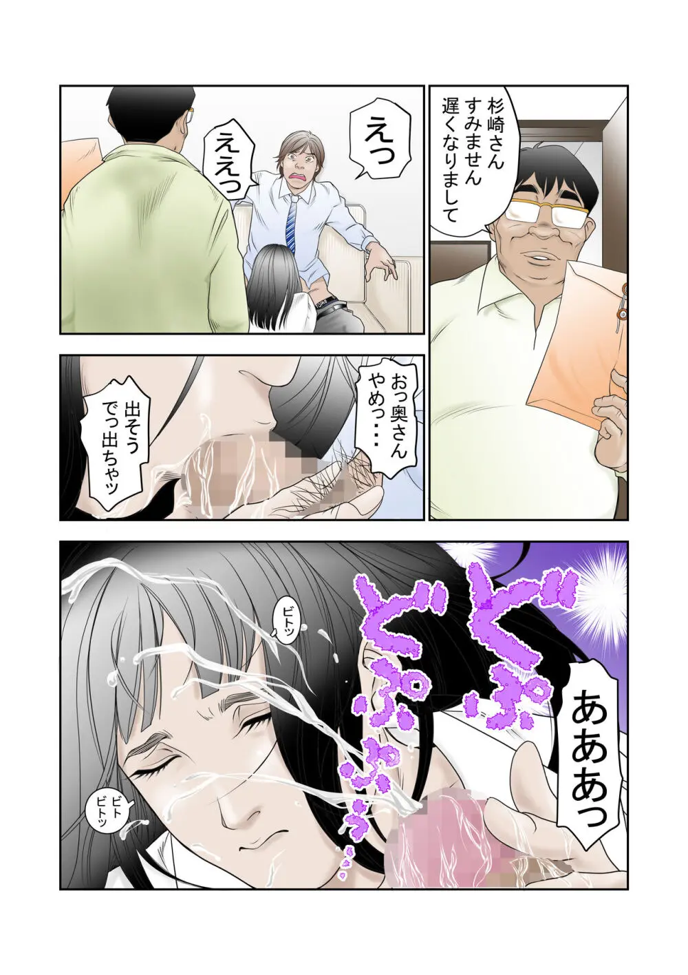 寝取らせ試妻 Page.12