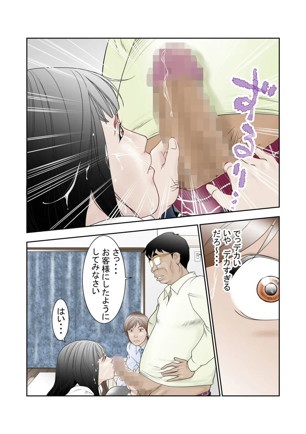 寝取らせ試妻 Page.14