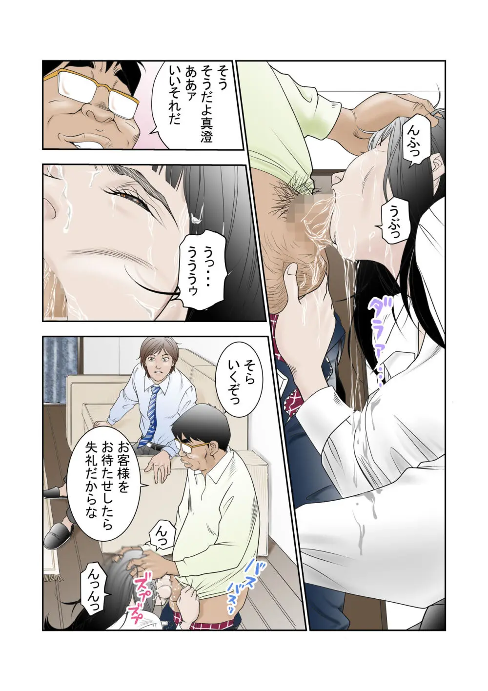 寝取らせ試妻 Page.17