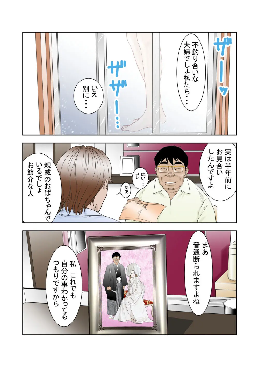 寝取らせ試妻 Page.19